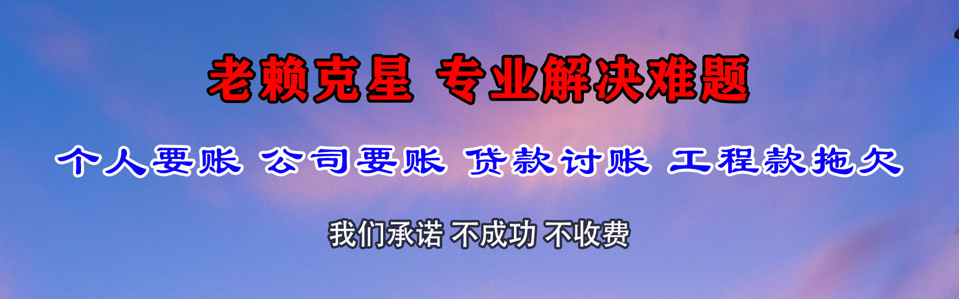 薛城要债公司